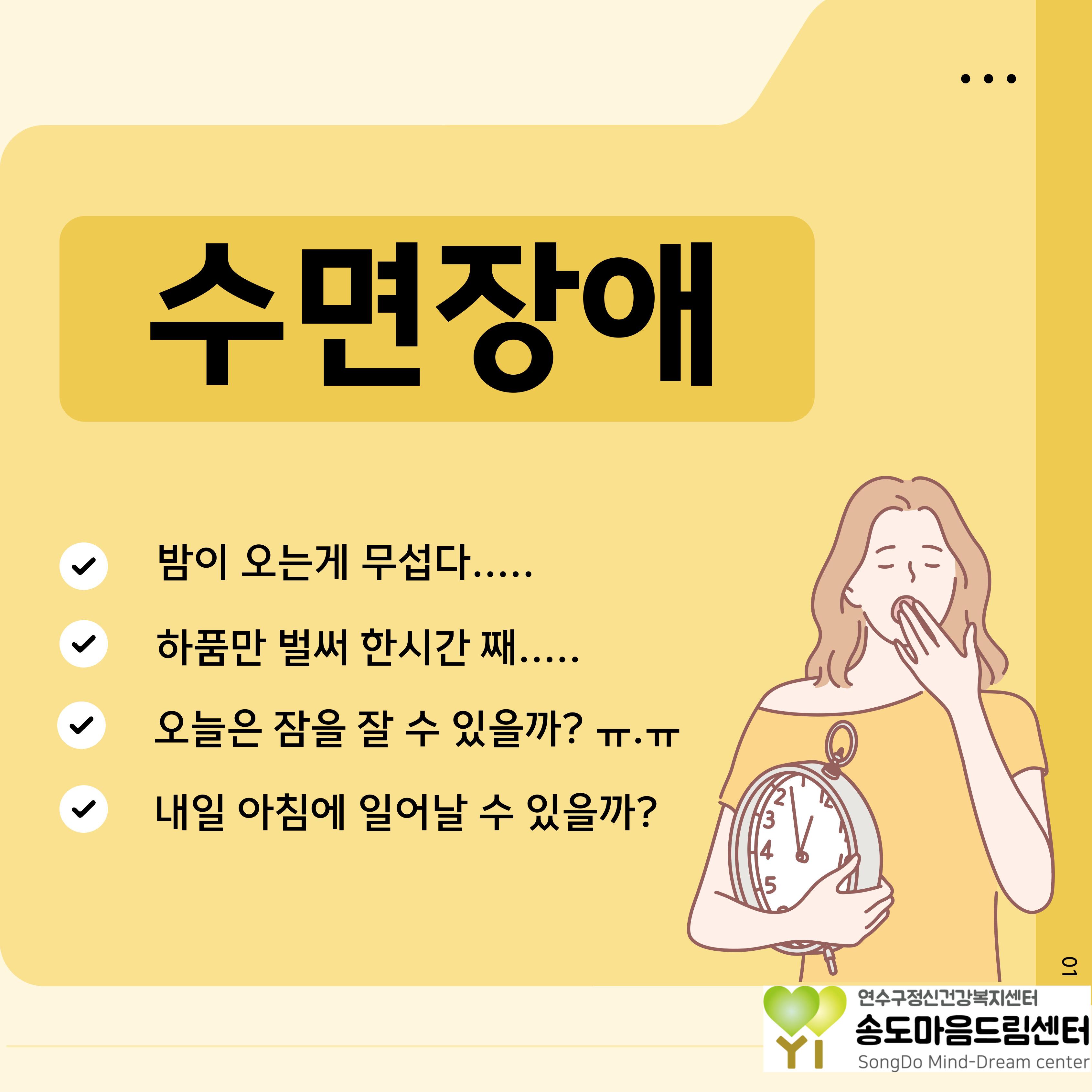 잠 못 이루는 밤, 수면장애 이미지