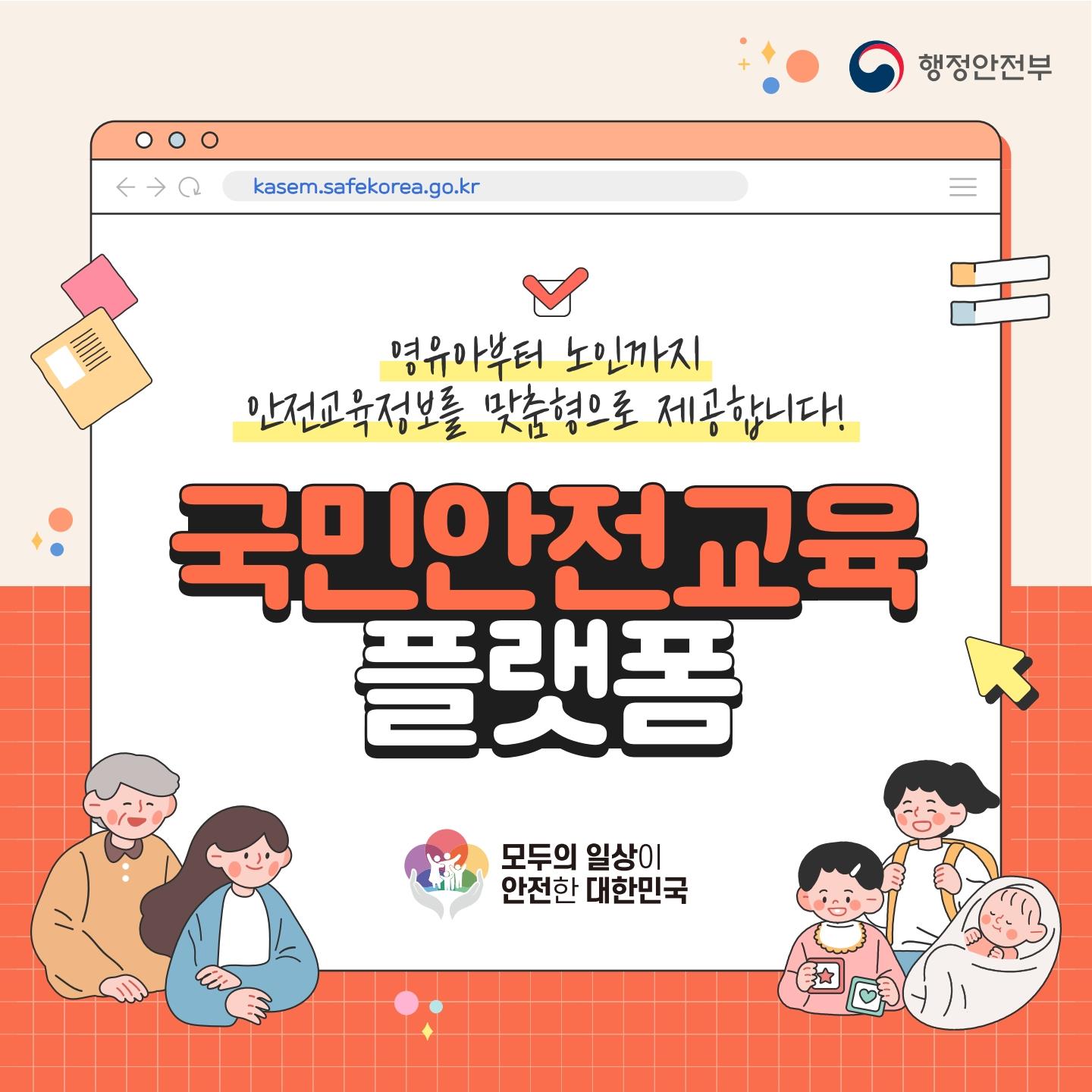 국민안전교육플랫폼 안내 이미지