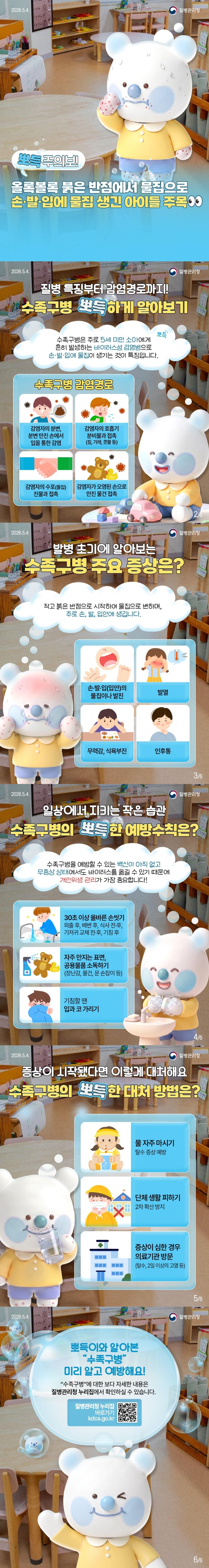 수족구병 알아보기 이미지