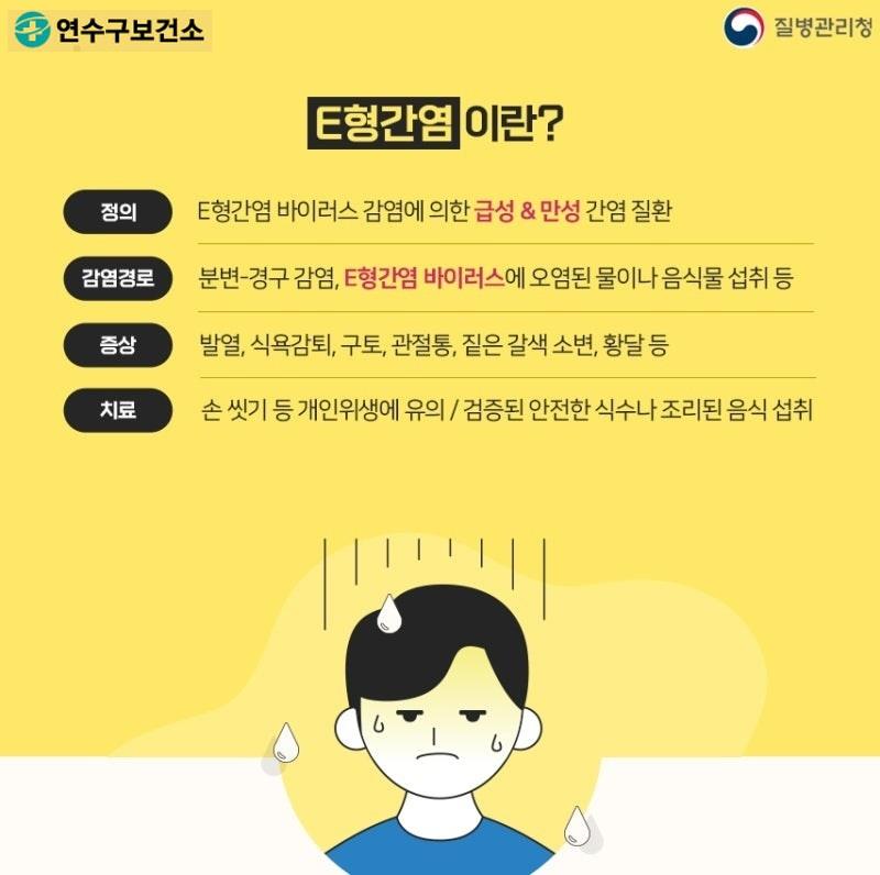 E형 간염 예방 수칙 이미지