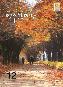 연수한마당2013-12