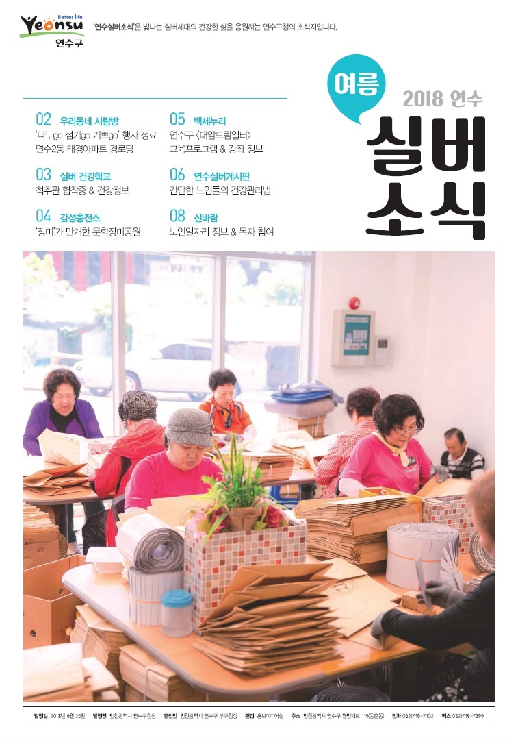 실버소식지2018-06