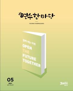 연수한마당2019-05