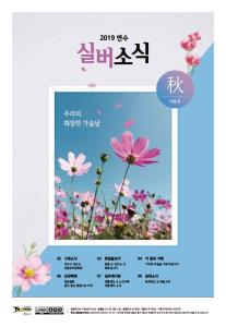 실버소식지2019-09