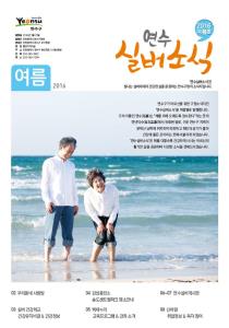 실버소식지2016-06