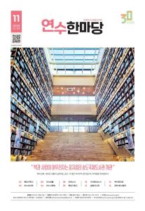 연수한마당2025-11