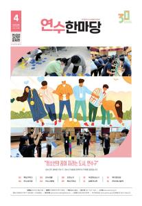 연수한마당2025-4