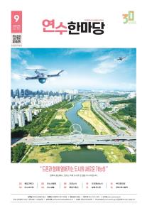 연수한마당2025-9