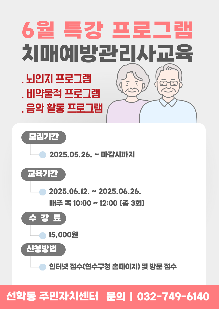 치매예방관리사교육 상세보기