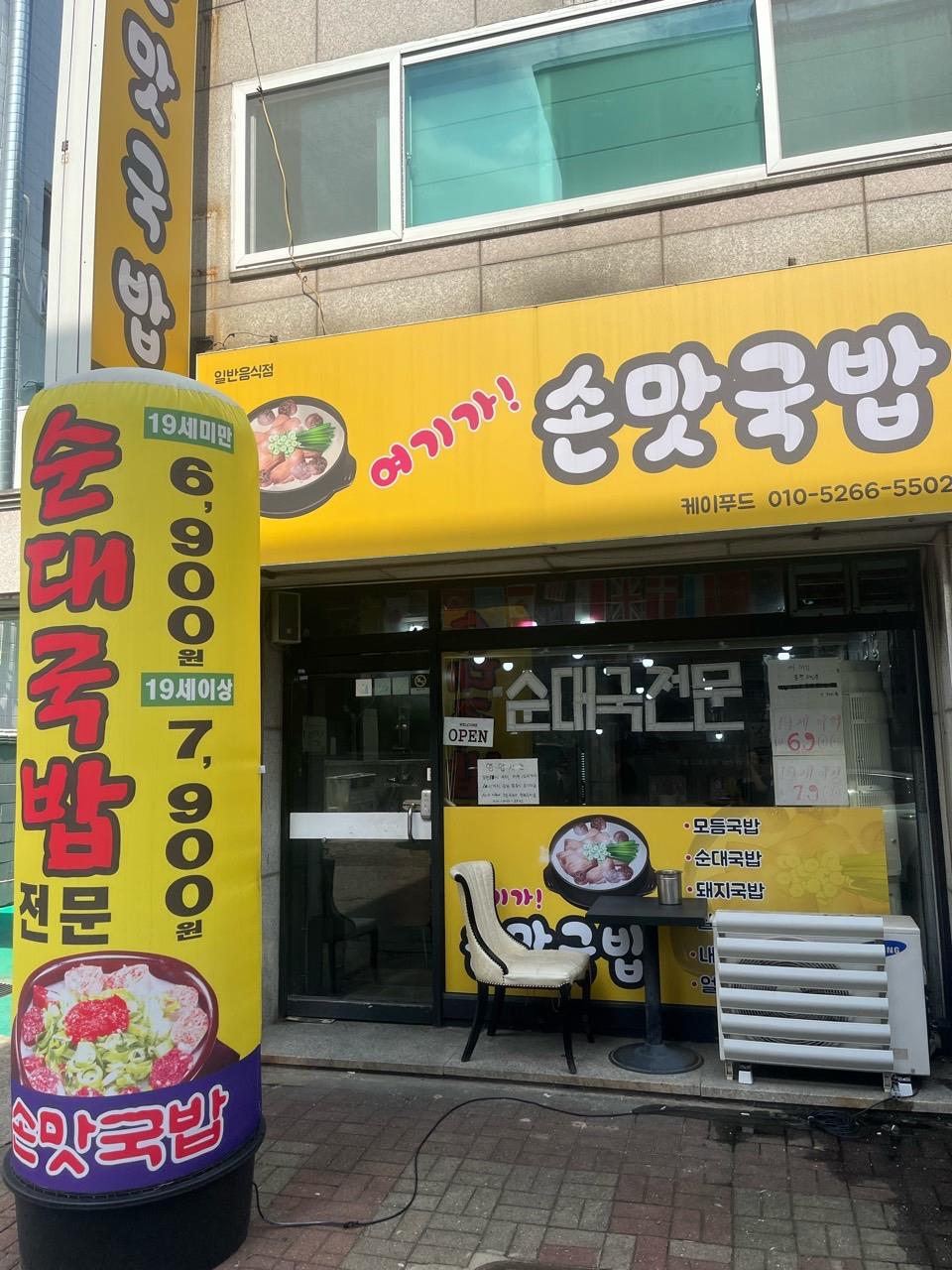 케이푸드(여기손맛국밥)의 사진