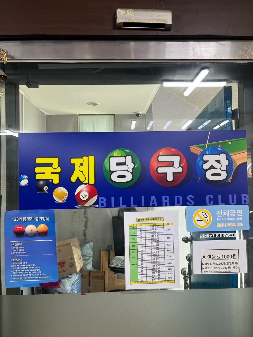 국제당구장의 사진