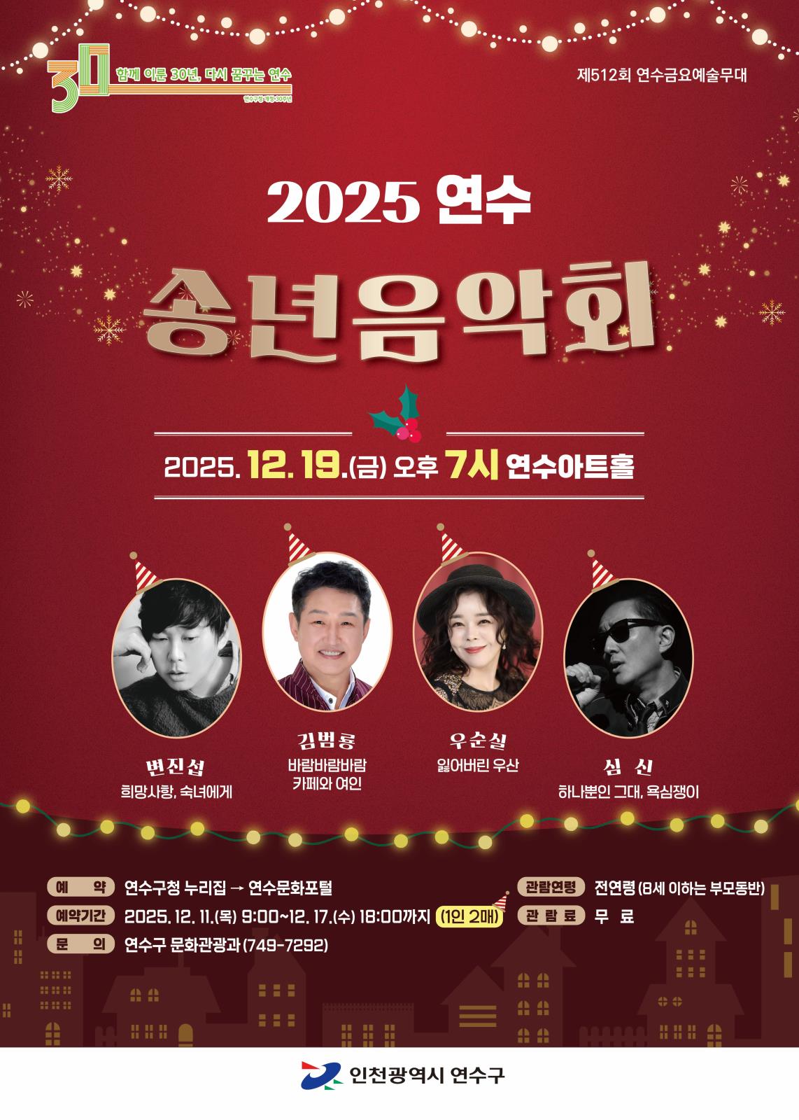 2025 연수 송년음악회 이미지