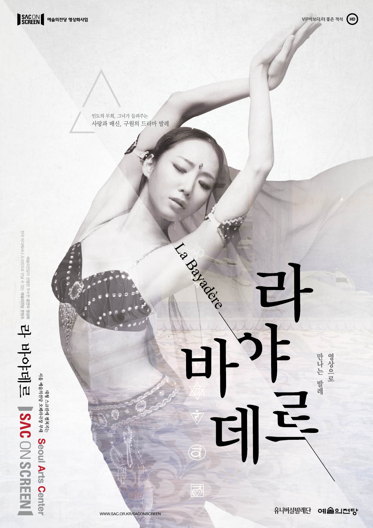 라 바야데르 (발레) 공연포스터 - 자세한 내용은 상세보기의 공연소개를 참고해주세요.