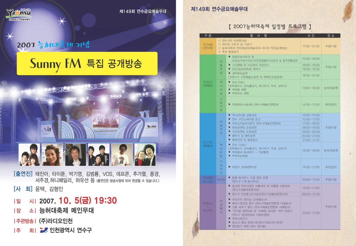 2007능허대축제 기념 Sunny FM 특집 공개방송 공연포스터 - 자세한 내용은 상세보기의 공연소개를 참고해주세요.