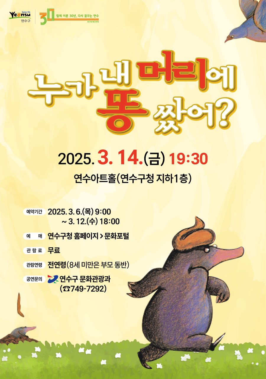 누가 내 머리에  똥 쌌어? 공연포스터 - 자세한 내용은 상세보기의 공연소개를 참고해주세요.