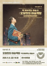#플레잉연수 11월 : 오창현의 마술책방 공연포스터. 자세한 내용은 하단의 공연소개 내용 참고