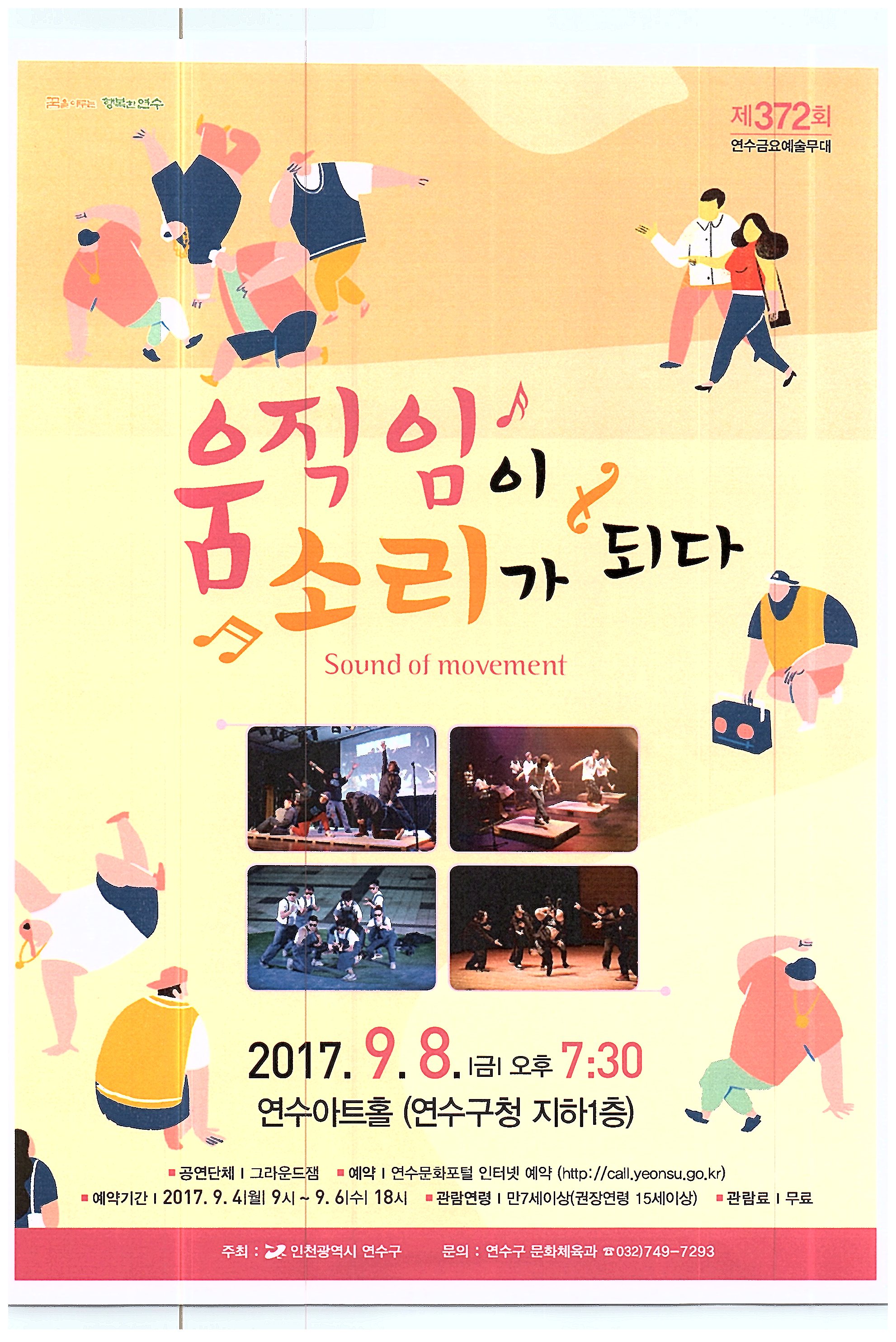 움직임이 소리가 되다. (Sound of movement) 공연포스터. 자세한 내용은 하단의 공연소개 내용 참고