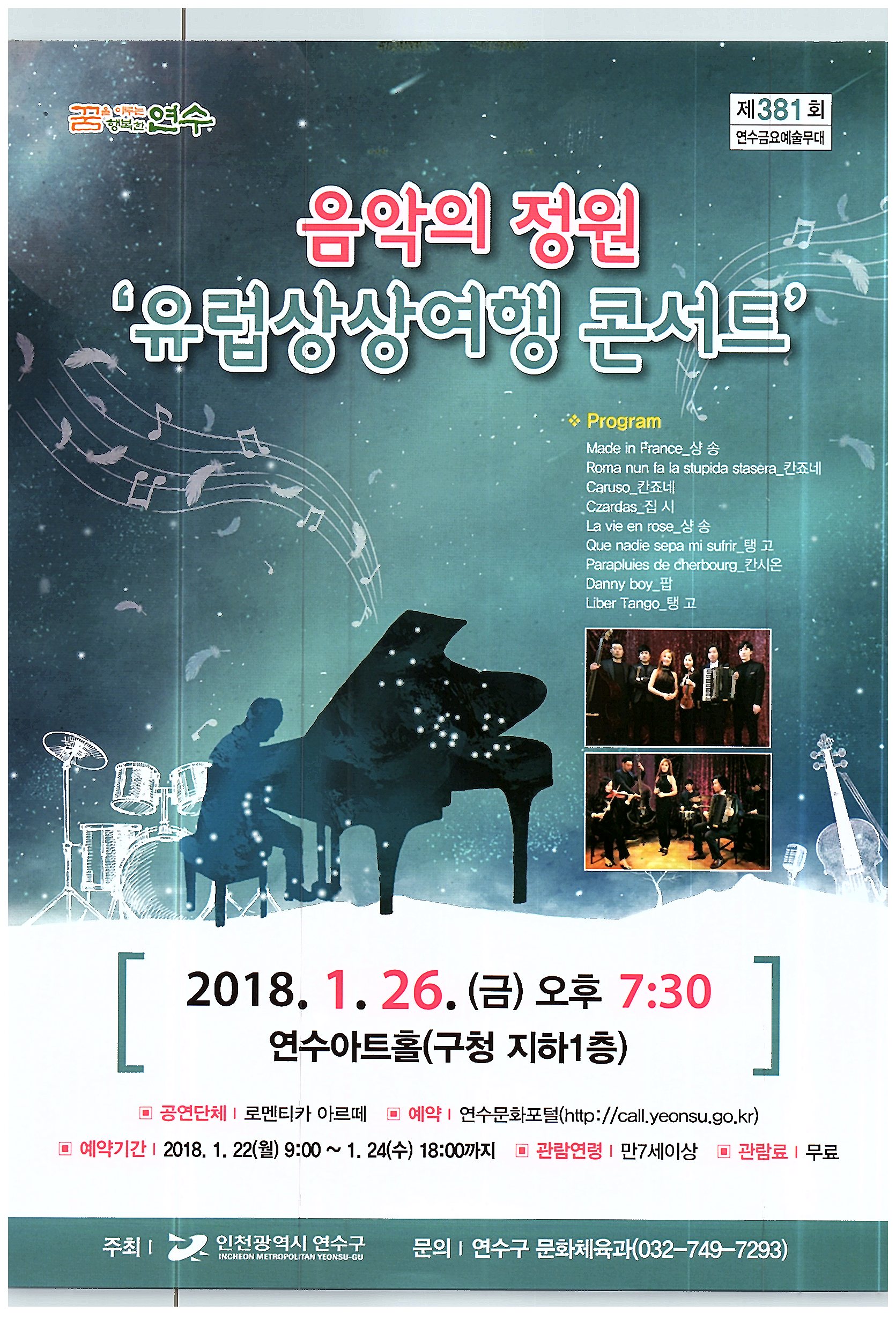 음악의 정원 ‘유럽상상여행 콘서트’ 공연포스터 - 자세한 내용은 상세보기의 공연소개를 참고해주세요.