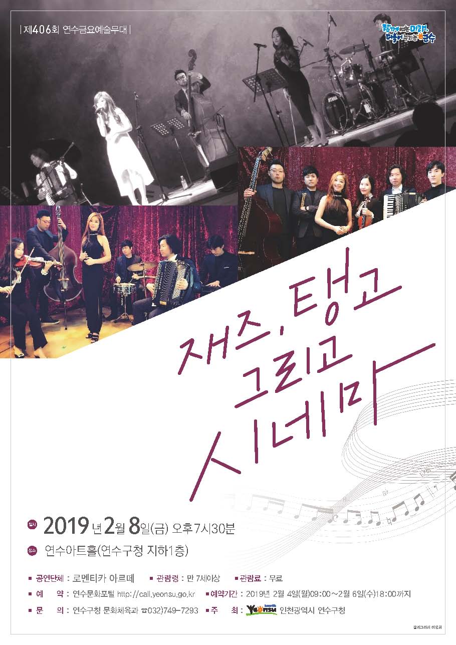 재즈, 탱고 그리고 시네마 공연포스터 - 자세한 내용은 상세보기의 공연소개를 참고해주세요.