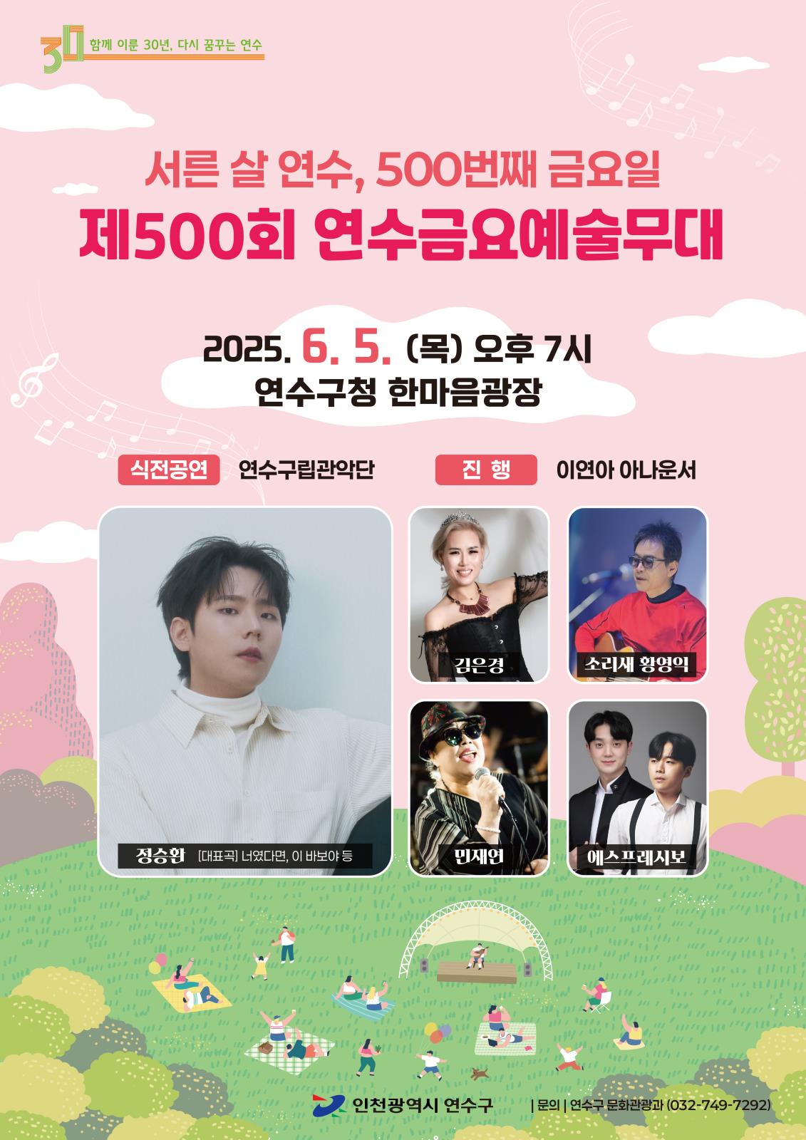 서른 살 연수, 500번째 금요일 이미지