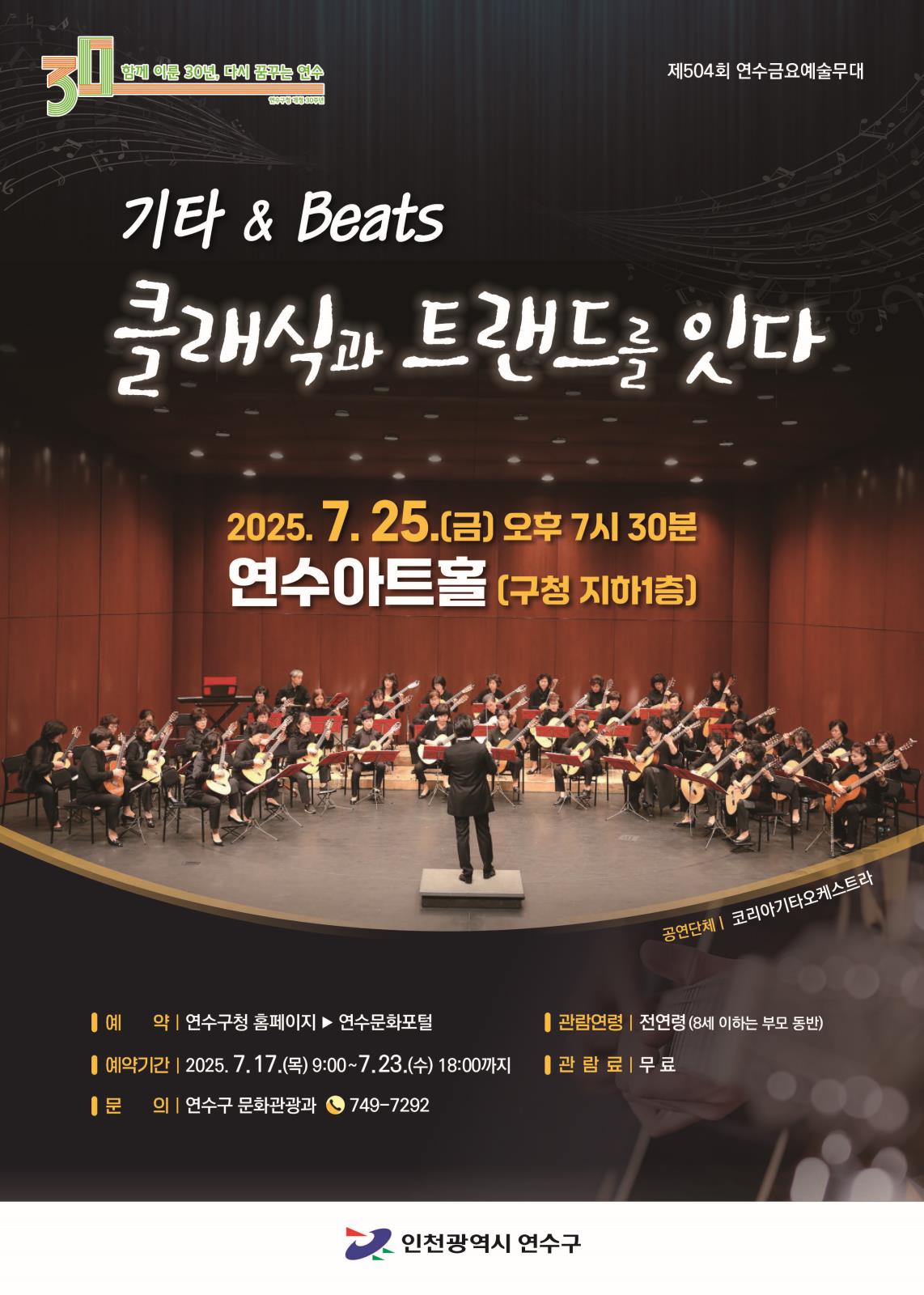 기타&Beats, 클래식과 트랜드를 잇다 이미지