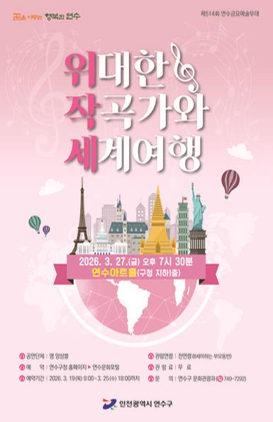 위대한 작곡가와 세계여행 이미지