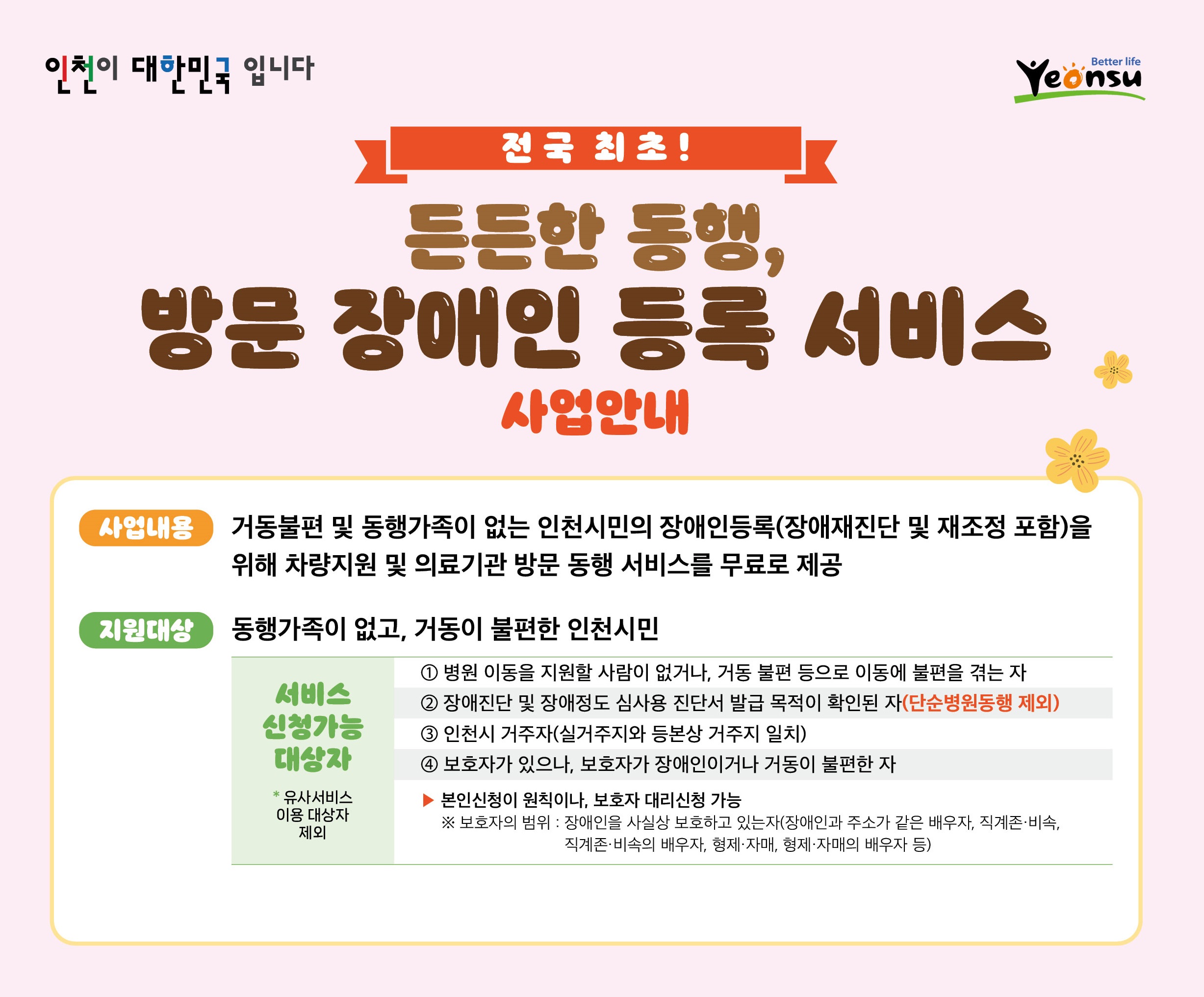 든든한 동행, 방문 장애인 등록서비스