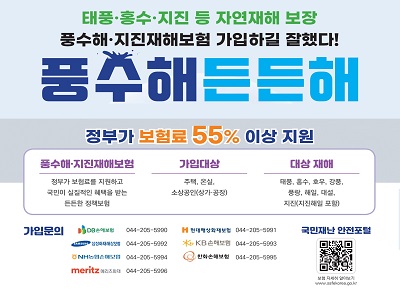 풍수해 든든해