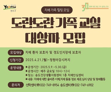 도란도란 가족교실 대상자 모집