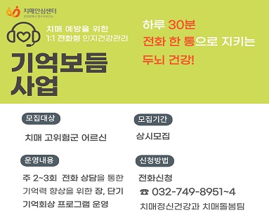 기억보듬사업