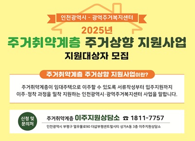 주거취약계층 주거상향 지원사업 지원대상자 모집