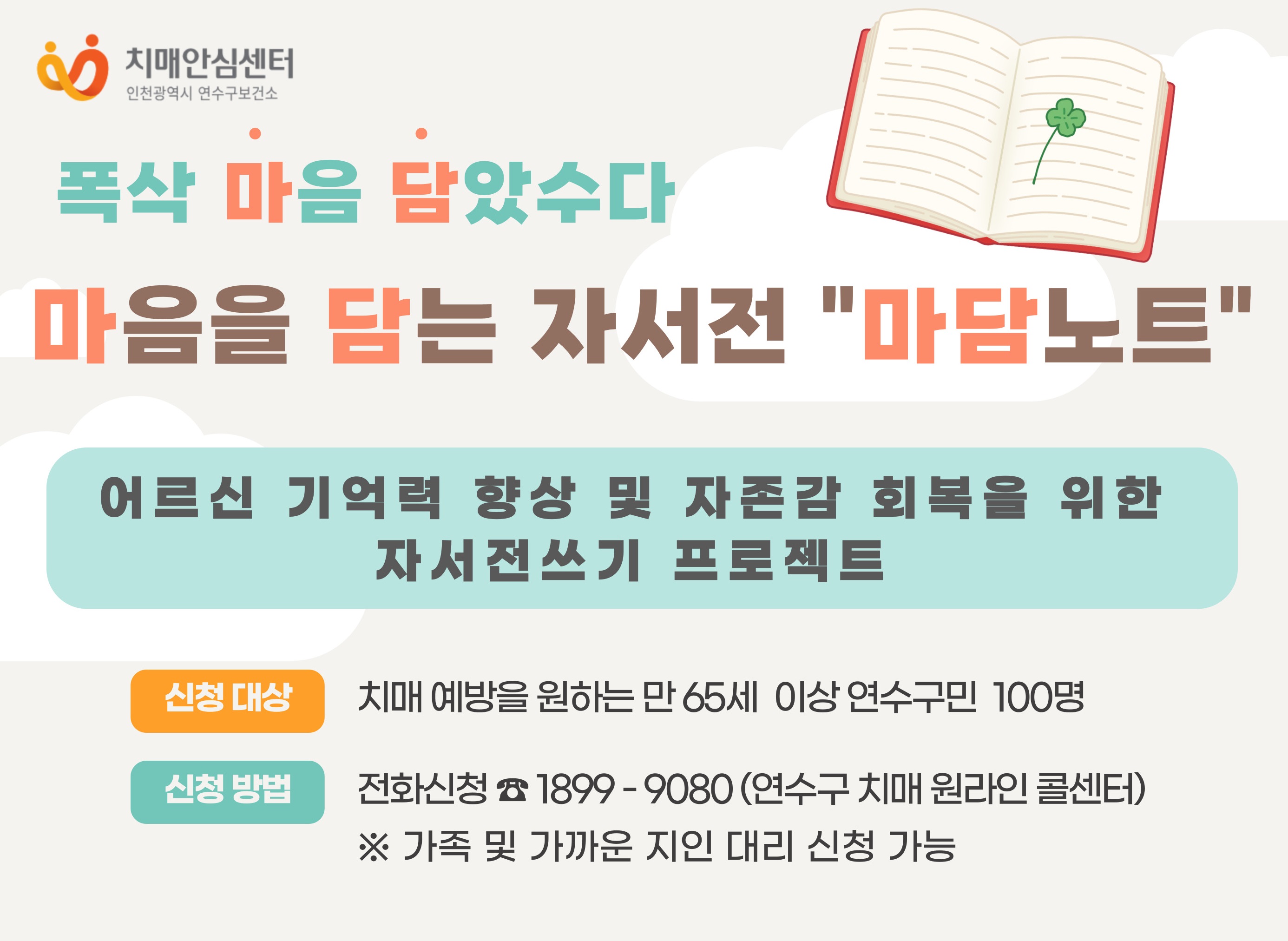 마음을 담는 자서전「마담노트」대상자 모집