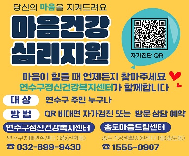 마음건강 심리지원