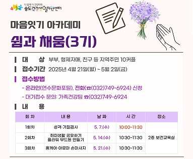 마음잇기 아카데미 쉼과 채움(3기)