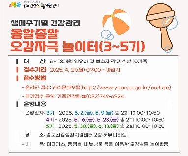 생애주기별 건강관리 옹알종알 오감자극 놀이터 3~5기