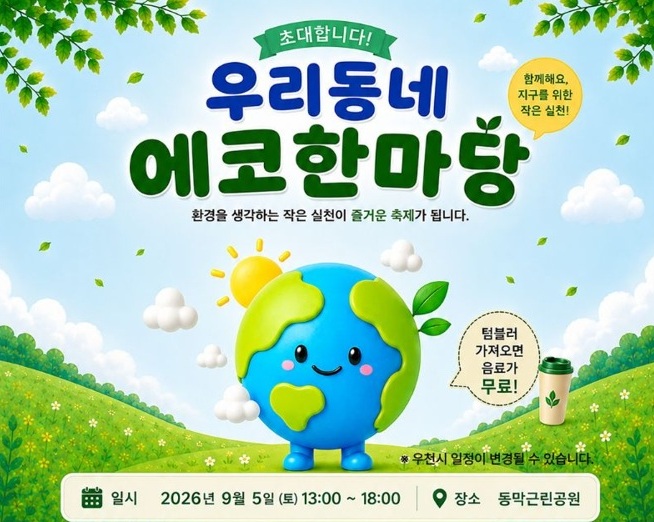 에코