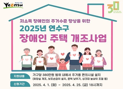 장애인 주택 개조사업