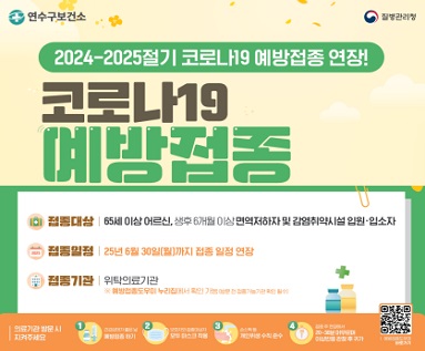 코로나19 예방접종 일정 연장
