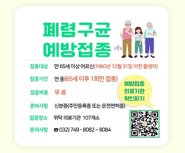 폐렴구균 예방접종