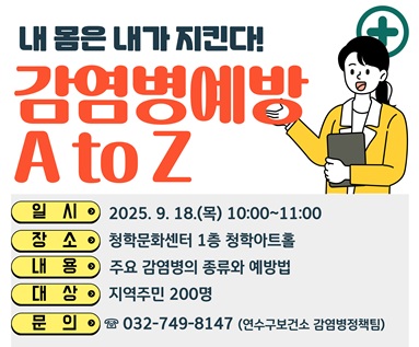 내 몸은 내가 지킨다 감염병 예방