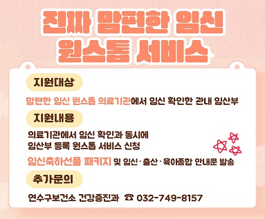 진짜 맘편한 임신 원스톱 서비스