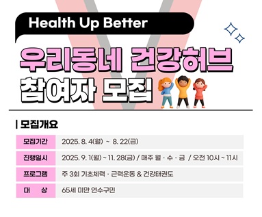 우리동네 건강허브 참여자 모집