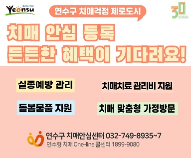 치매등록관리