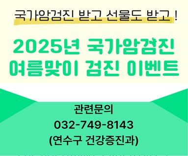 국가암검진 이벤트