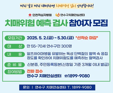 치매위험 예측검사