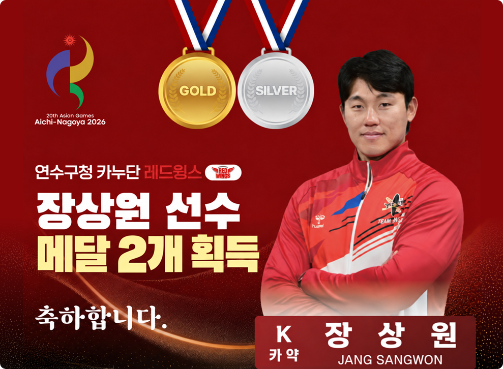 20th Asian Games&nbsp;연수구청 카누단 레드윙스&nbsp;장상원선수&nbsp;메달 2개 획득 축하합니다.&nbsp;장상원&nbsp;카약