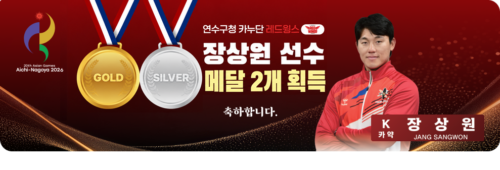 20th Asian Games&nbsp;연수구청 카누단 레드윙스&nbsp;장상원선수&nbsp;메달 2개 획득 축하합니다.&nbsp;장상원&nbsp;카약