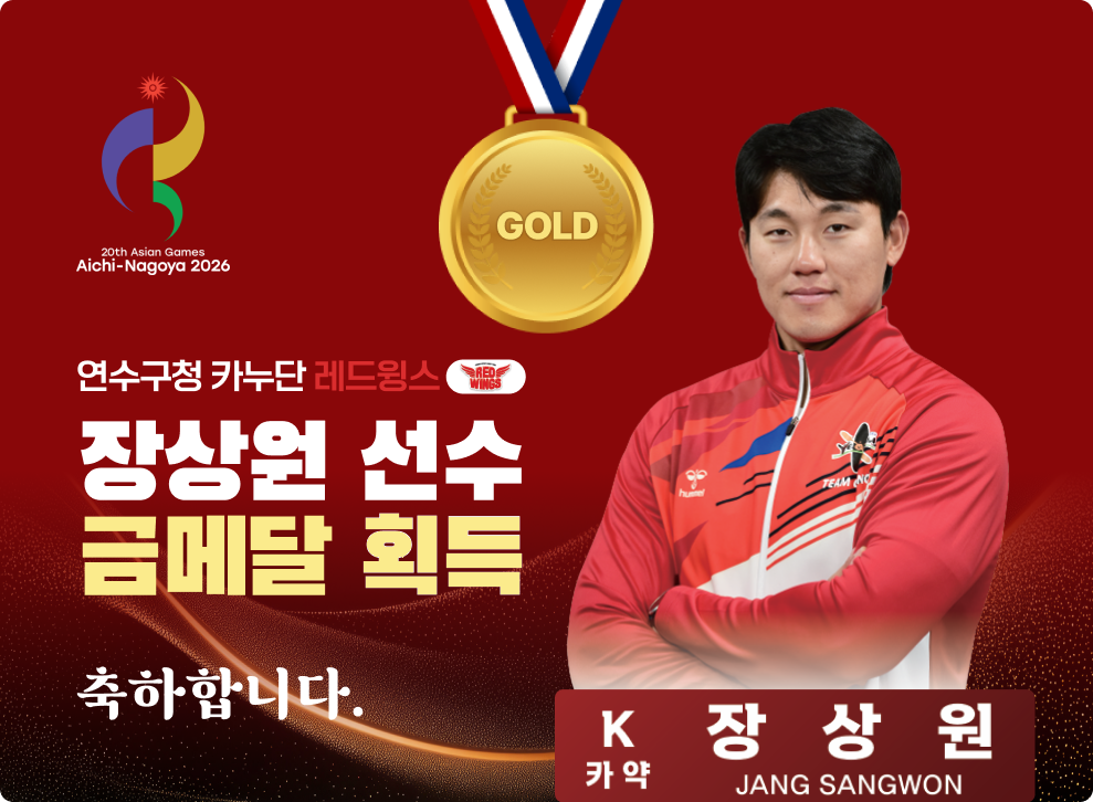 20th Asian Games&nbsp;연수구청 카누단 레드윙스&nbsp;장상원선수&nbsp;금메달 획득 축하합니다.&nbsp;장상원&nbsp;카약