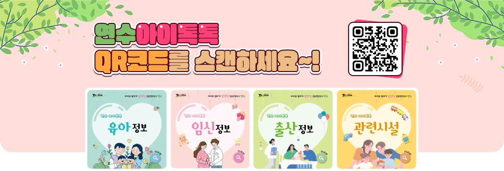 연수아이톡톡 QR코드를 스캔하세요~!
