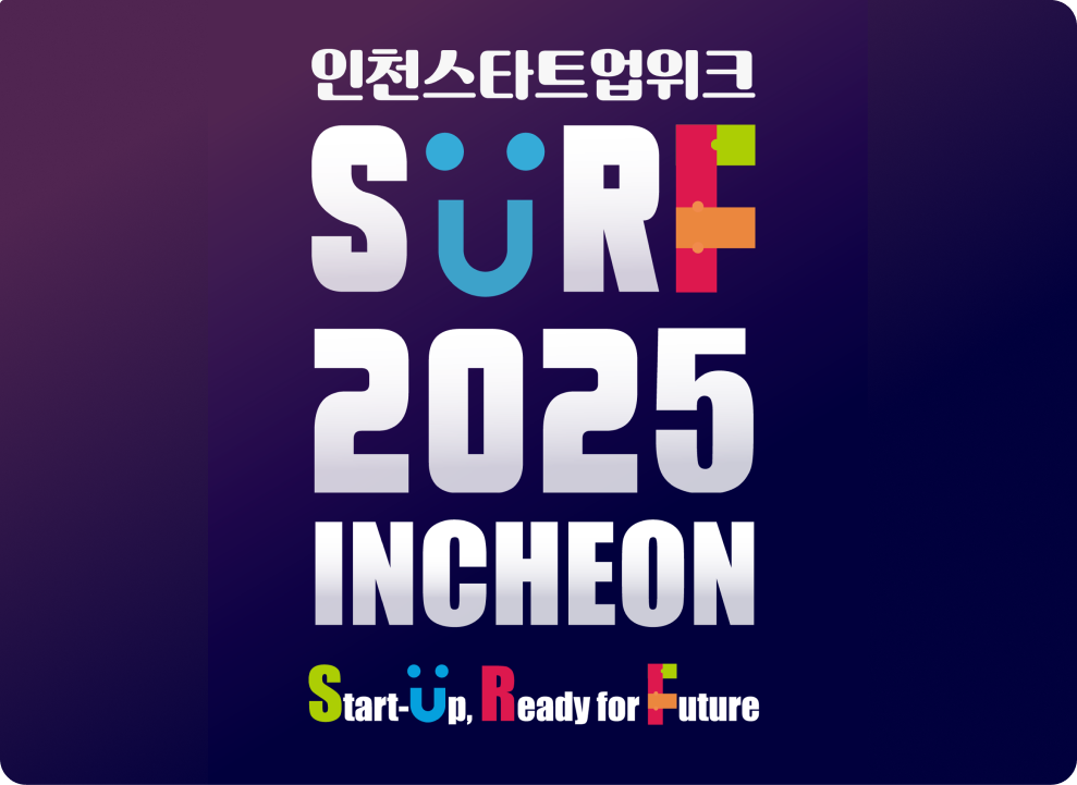 인천스타트업위크 09. 23. Tue - 09. 24. WED surf2025 INCHEON Start-Up, Ready for Future 송도컨벤시아 3,4홀